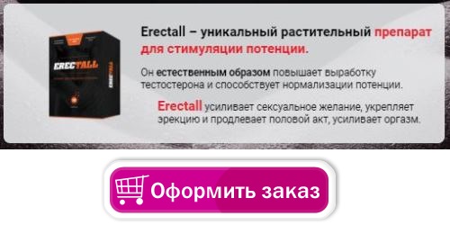 Эректол купить в Новочеркасске